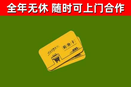 高州市回收购物卡
