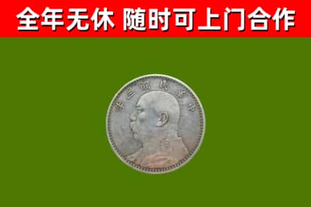高州市回收袁大头
