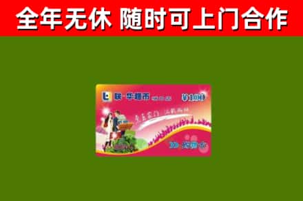 高州市回收购物卡